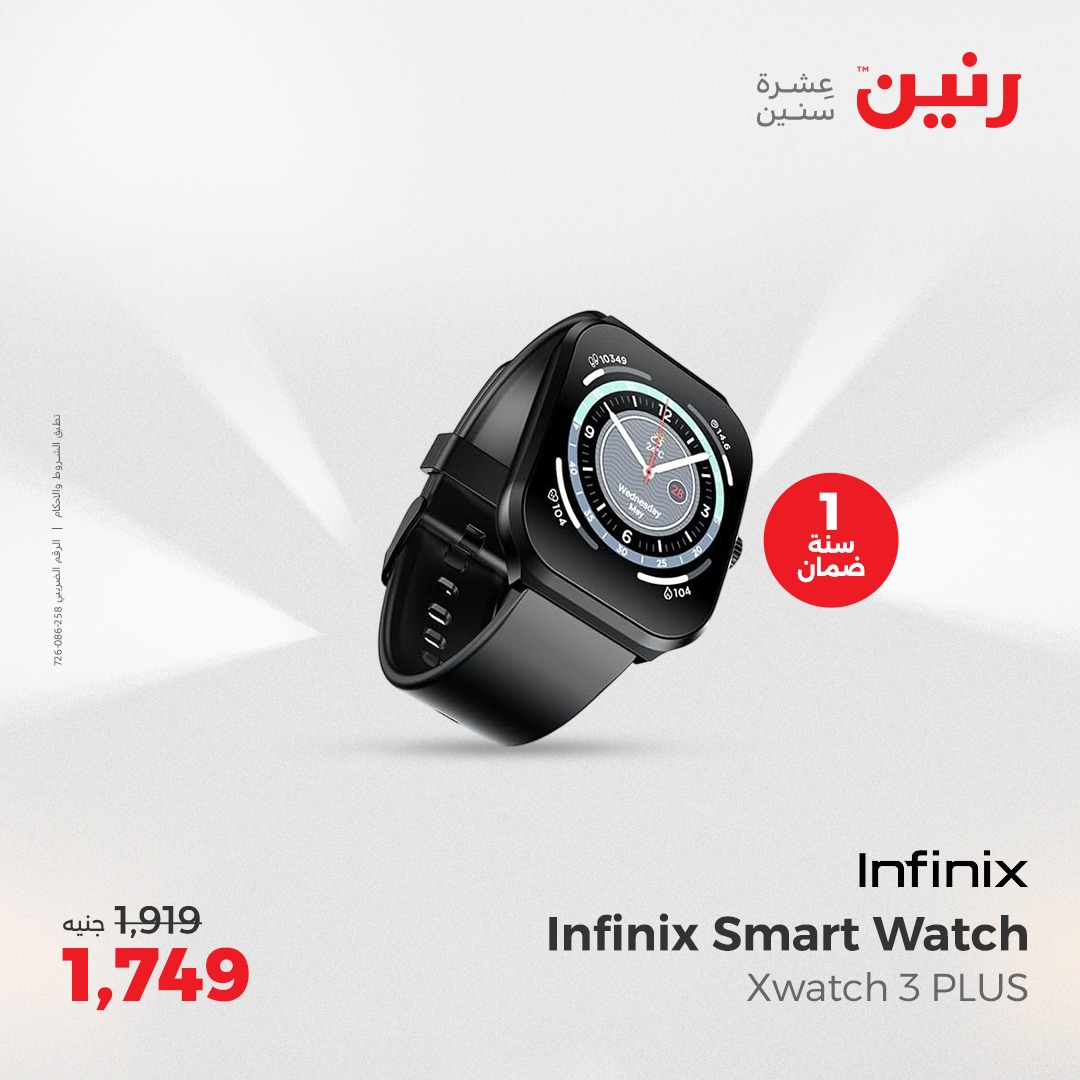 raneen offers from 3aug to 4aug 2025 عروض رنين من 3 أغسطس حتى 4 أغسطس 2025 صفحة رقم 165